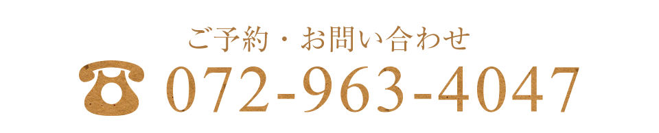 ご予約・お問い合わせ